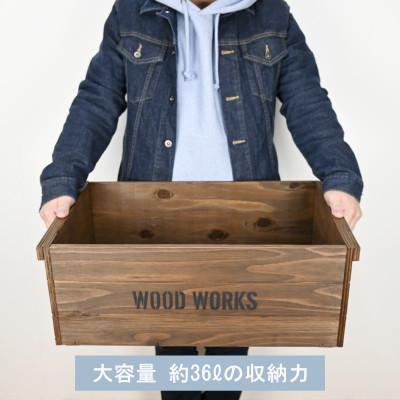 ふるさと納税 横手市 WOODWORKS　ヴィンテージ風 木箱 蓋付きタイプ【カラー:ブラウン】 |  | 03