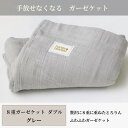 【ふるさと納税】【8重ガーゼケット ダブルサイズ グレー】180×200cm 大阪府和泉市産【1502510】