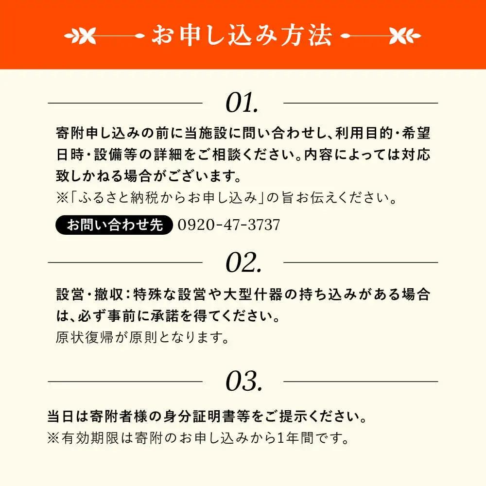 壱岐ステラコート太安閣 大ホール貸出し [JBJ044] 貸し切り 貸切