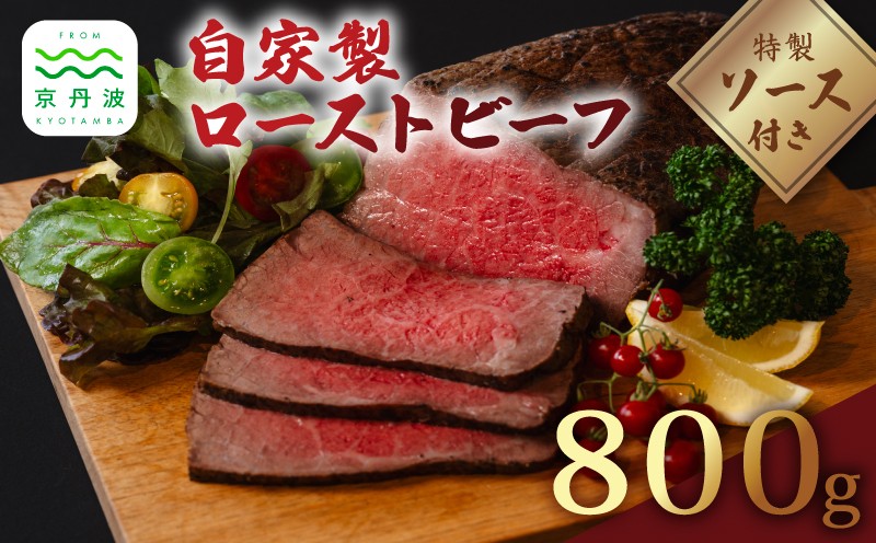 
                  老舗精肉店『いづつ屋』謹製 自家製ローストビーフ 800g ( 国産 国産牛 もも肉 モモ 牛肉 牛 肉 ロースト 直火 赤身 ブロック ブロック肉 ソース お惣菜 惣菜 贈答 贈答品 ギフト プレゼント お歳暮 お中元 人気 ランキング 冷凍 京都 京丹波町 )
                