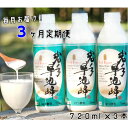 【ふるさと納税】《定期便3ヶ月》岩手早池峰 のむ ヨーグルト 720ml×3本セット ギフト 生きた乳酸菌 免疫力 アップ 保存料不使用