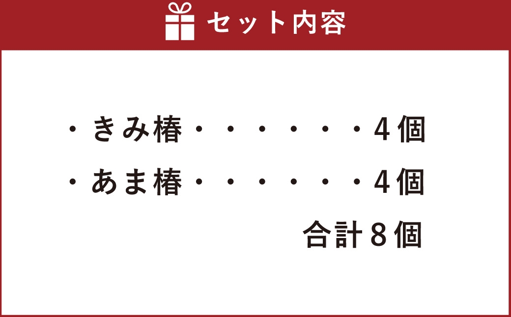 【 阿佐ヶ谷 】 椿 計8個