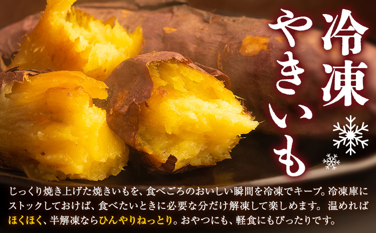 冷凍焼きいも 約1キロ 真空パック 《7-14日以内に出荷予定(土日祝除く)》詰め合わせ 品種ランダム 2品種 シルクスイート 安納芋 ベニアズマ 紅はるか ハロウィンスイート 北海道 日高町 のざわ