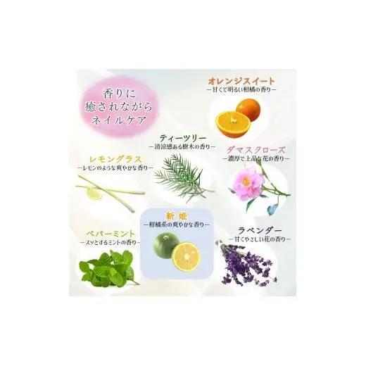 ネイルオイル 爪の美容液 新姫の香り 5.5ml キューティクルオイル ネイルケア 爪 キューティクル 美容液 保湿 天然精油 エッセンシャルオイル アルガンオイル 防腐剤無添加 合成界面活性剤無添加