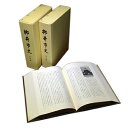 【ふるさと納税】【柳井市史】　通史編・総論編【1076005】