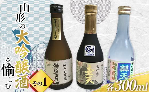 山形の大吟醸酒を愉しむ その1 F2Y-3823