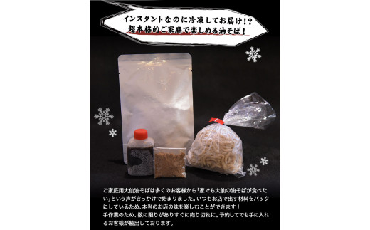 熊本県 御船町 めん屋大仙 油そば3食セット《60日以内に出荷予定(土日祝除く)》---sm_fdaisenabs_60d_23_13500_3set---_イメージ4