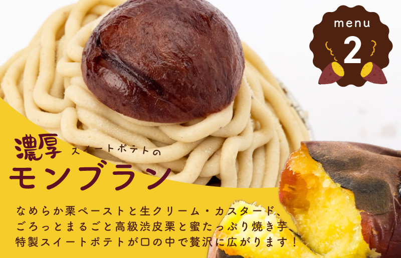 芋匠さのや 福袋 わくわく スイーツセット（スイートポテト/モンブラン/大学芋/芋けんぴ） 015B519
