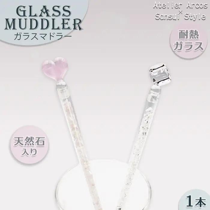 【小さな宝石箱】天然石入り ガラスマドラー １本 《キューブチャーム》 《数量限定》マドラー 天然石 ジェムウォーター パワーストーン 耐熱ガラス ローズクォーツ クリアクォーツ ヒマラヤ水晶 さざれ石 ハンドメイド ガラス工芸品 ギフト 贈り物 雑貨 千葉県 鴨川市 [Sansui Style][0023-0004]