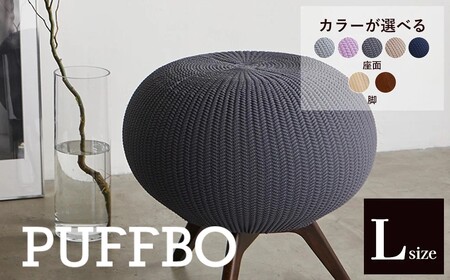 PUFFBO（パフボ）Lサイズ＜座面：ダークグレー×脚：ナチュラル＞　【11100-1065】
