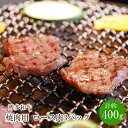 【ふるさと納税】博多和牛 焼肉用 ロース肉3パック(計約400g)【034-0023】