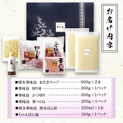 【毎月定期便】博多華味鳥 水たきセット 3〜4人前 ちゃんぽん麺付(大野城市)全3回【配送不可地域：離島】【4074401】