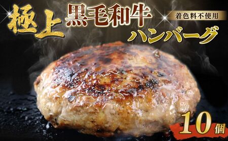 自家製 手作り 黒毛和牛ハンバーグ 約90g×10個  黒毛和牛 ハンバーグ 人気ハンバーグ 和牛ハンバーグ