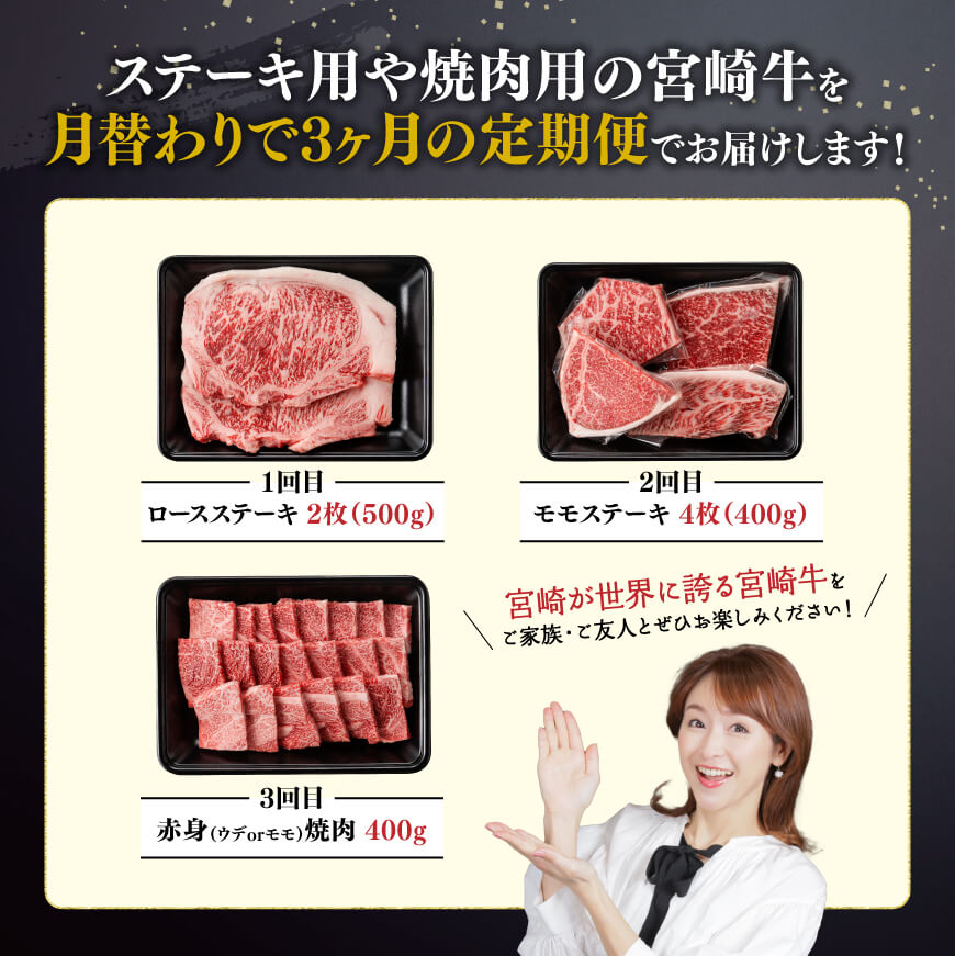 【3ヶ月定期便】 宮崎牛用途別便B　牛肉[E11128]