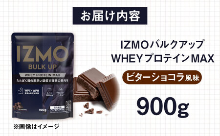 プロテイン【アルプロン】 IZMO BULK UP WHEY PROTEIN MAX ビターショコラ 900g ホエイプロテイン [AIAL020]
