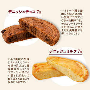【パン賞味期限60日間】コモパン こまきふるさとデニッシュセット（20個入り）[014K03]