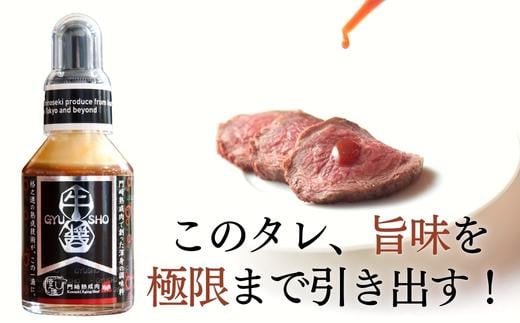 《格之進》牛醤 GYUSHO 1本(70g）