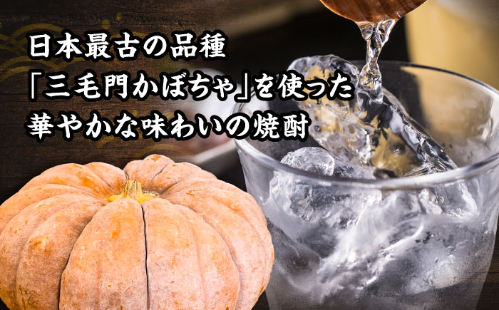 三毛門南瓜 焼酎 鎮盛 (しげもり) 1.8L 38度 ≪豊前市≫【三毛門南瓜保存会】 お酒 かぼちゃ [VDF001]