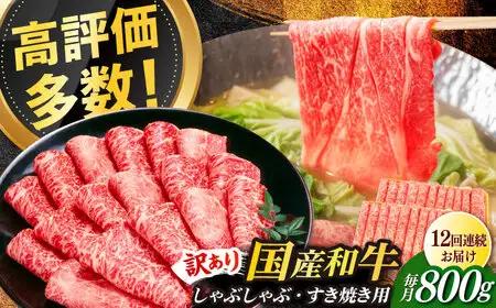 赤身（モモ・肩） 800g  【全12回定期便】 【訳あり】 [ABBP150] 赤身（モモ・肩）