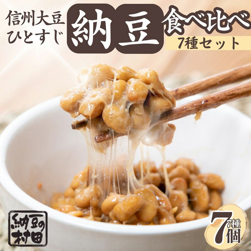 【ふるさと納税】納豆/納豆詰め合わせ/納豆セット