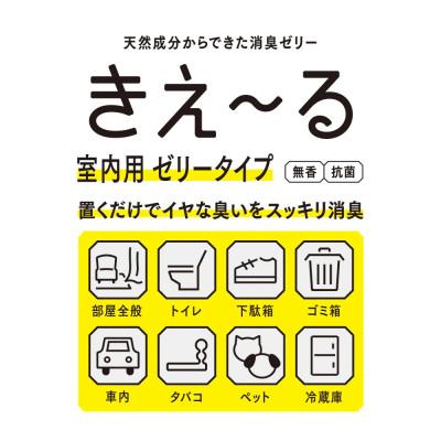 ふるさと納税 北見市 きえ〜るD 室内用 ゼリータイプ 無香 140g |  | 01