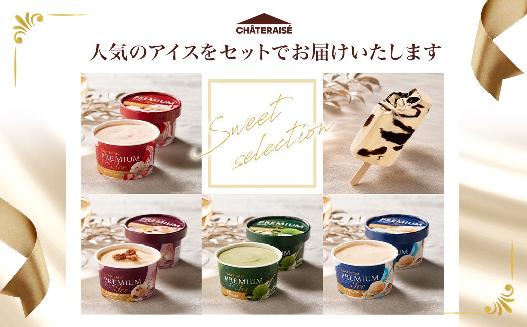 シャトレーゼ中央市限定Premiumカップアイス&チョコバッキー