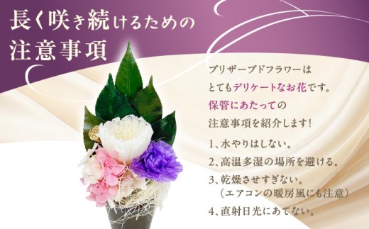 プリザーブドフラワー　花音（花器付き）[073-a021] 花音（花器付き）