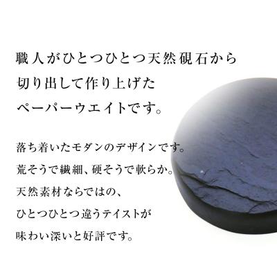 ふるさと納税 石巻市 【雄勝石】丸型ペーパーウエイト |  | 01