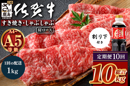 【定期便10カ月配送】＼とろける佐賀牛／【佐賀牛肩ローススライス1kg（500g×2パック）】小分けで便利 ブランド牛 霜降り 極上 高級肉 贅沢 すき焼き しゃぶしゃぶ 鍋 大容量 肉の甘み 柔らか