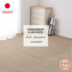 【江戸間6畳】やわらかカットパイルのリビングカーペット ベージュ(フォート6畳BE)