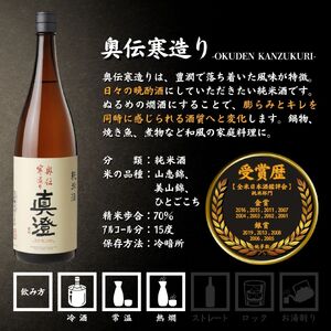昔ながらの真澄 奥伝寒造り 1800ml 2本 日本酒 日本酒