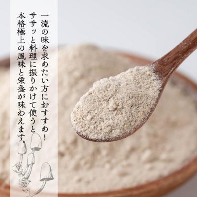 ふるさと納税 曽於市 しいたけ粉末 (80g×3袋) |  | 03