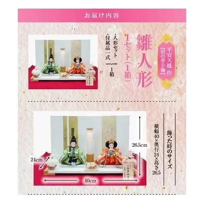 ふるさと納税 碧南市 (数量限定) 平安天鳳作 手の平サイズひな人形『碧の夢手鞠』 H067-159 |  | 03
