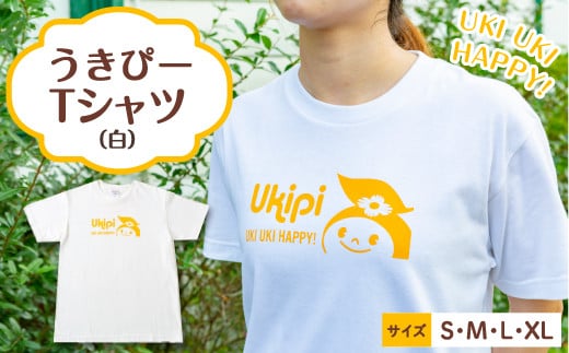 
うきぴーTシャツ (白) S・M・L・XLサイズ (メンズサイズ)
