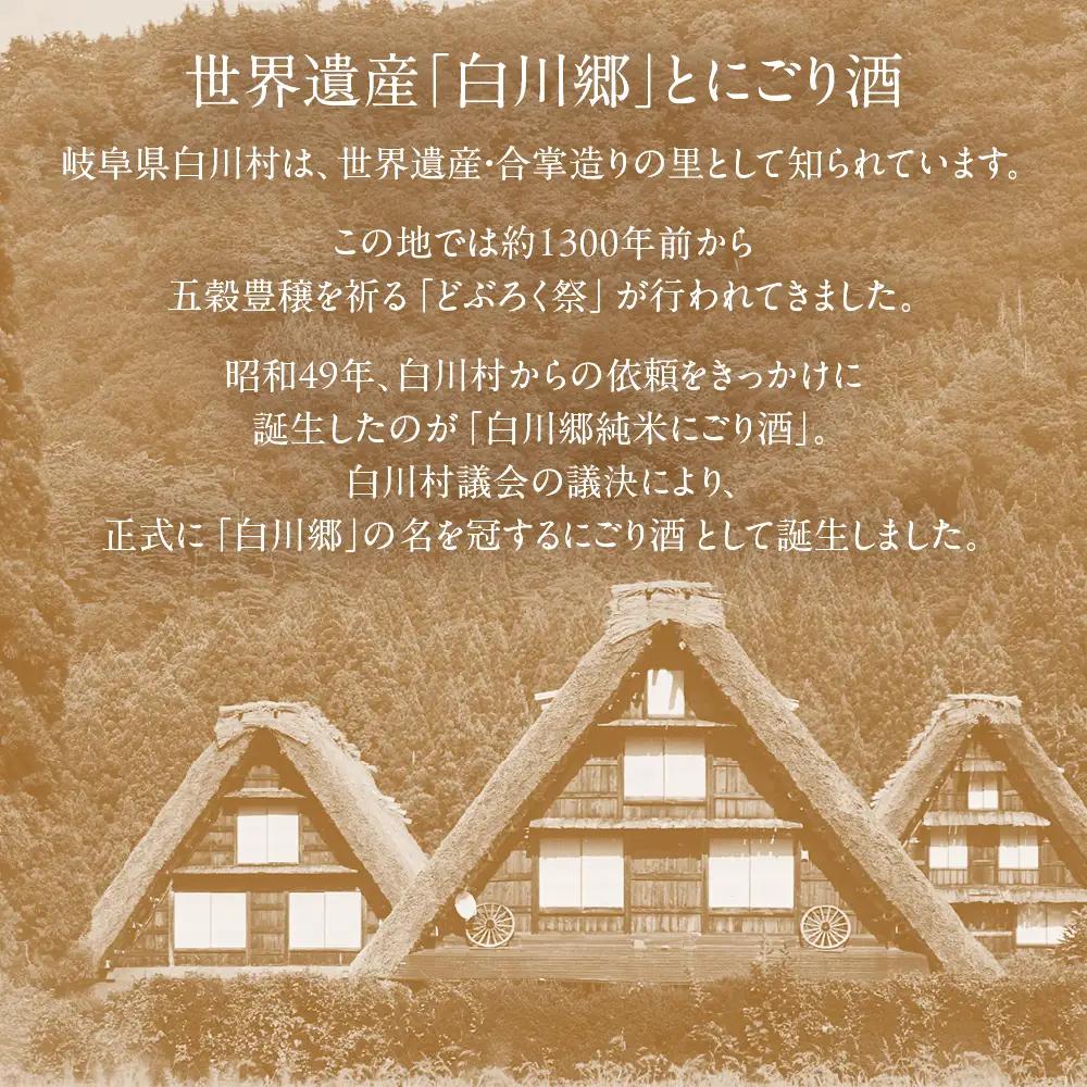 炭酸純米白川郷 泡にごり酒 500ml×2本セット｜白川郷
