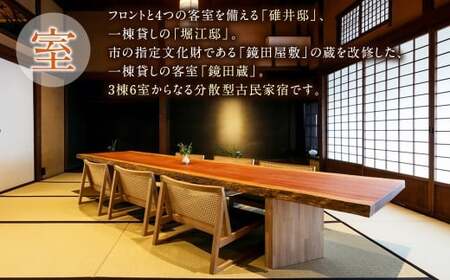 【ご宿泊割引券】分散型古民家宿『みなも』宿泊ギフト券 (10,000円分)