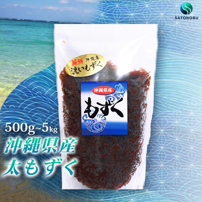 
            もずく 選べる500g~1.0kg 冷凍 海藻 沖縄産 選べる 容量 小分け 低カロリー 500g 1kg  ダイエット ミネラル ビタミン 食物繊維 下関 山口
          