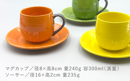 【波佐見焼】ココアマグ＆ソーサー 3色セット オレンジ・黄色・黄緑【陶芸ゆたか】[VA149]