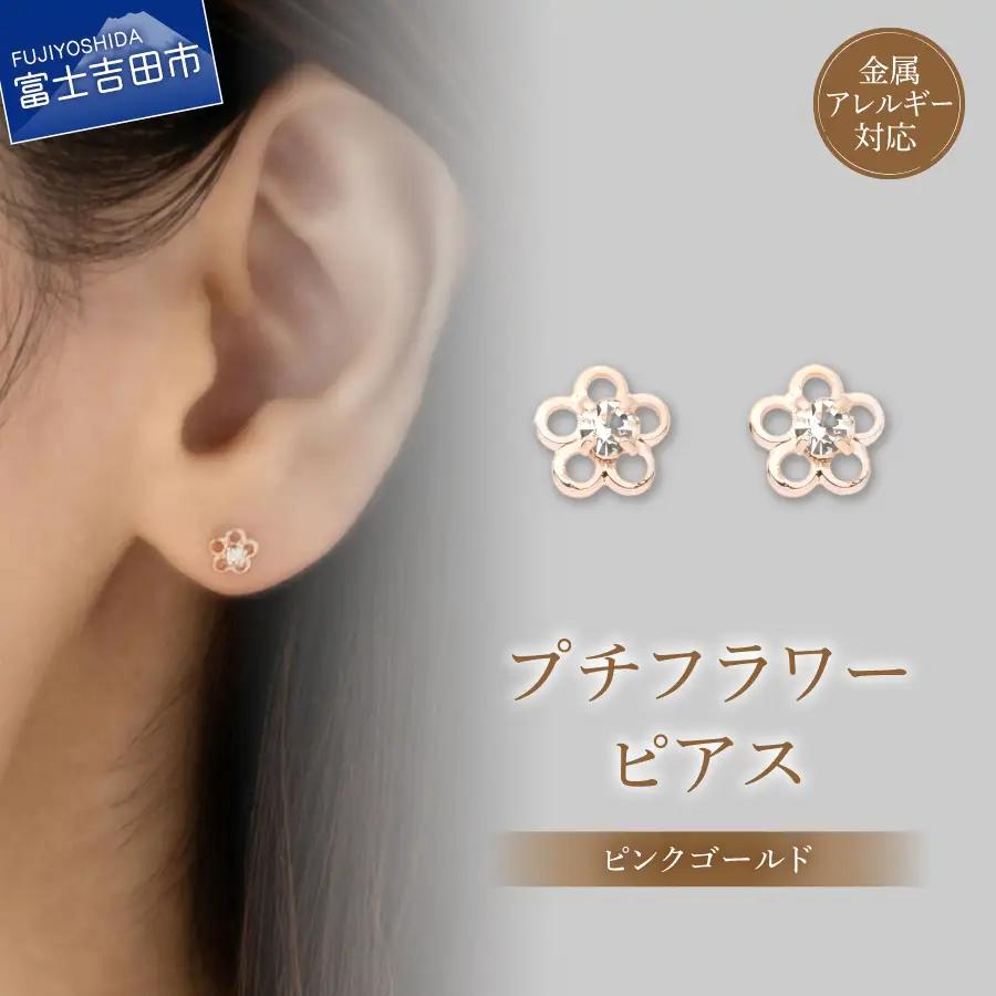 ピアス K18ポスト ピアス プチフラワー ピンクゴールド jk79-3 アクセサリー