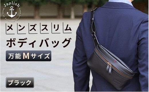 
                  【万能Mサイズ】本革スマートボディバッグ【ブラック】Japlish｜福岡市の革工房
                