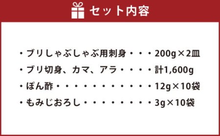 九州産 寒ぶり しゃぶしゃぶ 鍋 フルコース 6人前 岡垣町