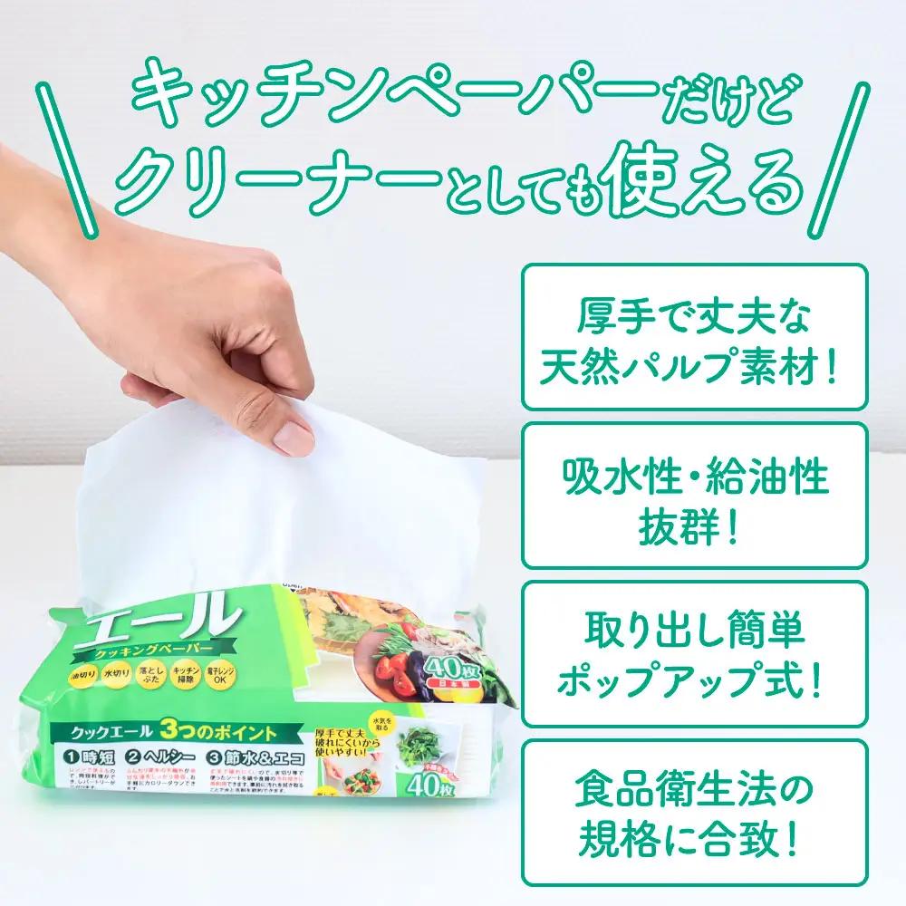 クックエール 40枚 30個入  高知県土佐市 【ハヤシ商事株式会社】 [BQAD013]