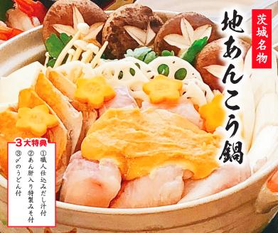 特製 あんこう鍋 セット 和食店 監修12〜15人前　約3kg  【10月～5月発送】（KBL-15）