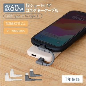 Owltech(オウルテック) 超ショートで断線に強い 耐屈曲2万回以上 PD60W充電／データ転送 USB Type-C to USB Type-C L字コネクター ケーブル OWL-CBSCC1L