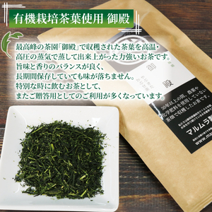 有機 栽培 藤枝 煎茶 3種セット 100g×3個 計300g 無農薬 煎茶 有機栽培 お茶 静岡茶 贈答 ギフト お取り寄せ マルムラ製茶 静岡県産 藤枝 ( お茶 日本茶 緑茶 お茶 日本茶 緑茶