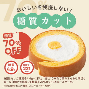 【ふるなびWEEK対象】【シャトレーゼ】糖質70％カット!!ふんわりロール ホイップクリーム&カスタードクリーム10個 ロールケーキ