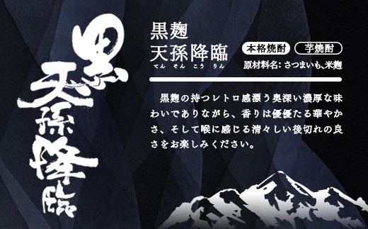 【宮崎限定】芋焼酎「黒天孫降臨」20度 900ｍｌ×6本セット＜2-115＞酒 焼酎 アルコール 西都市