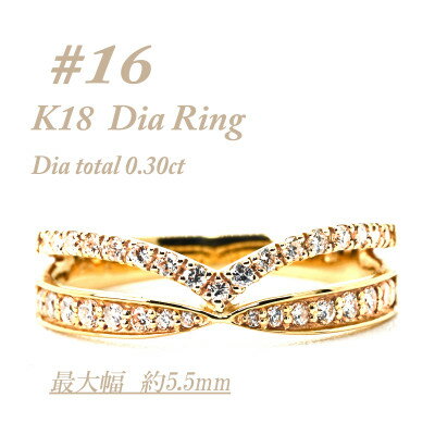 【ふるさと納税】K18　重ね付けテイスト　0.3CT　ダイヤモンドリング　RCR002DI-Y #16【配送不可地域：離島・沖縄県】【1474447】