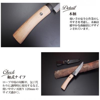 ふるさと納税 三条市 日野浦刃物工房 味方屋作 和式ナイフ 黒打120mm 【076S005】 |  | 01