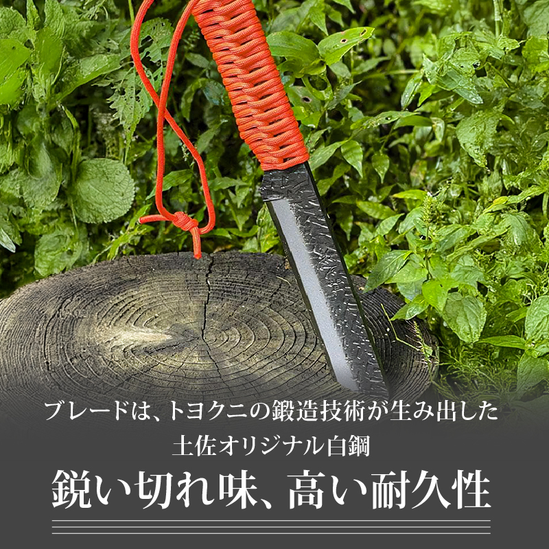 土佐鍛 焚き火遊び鉈 フルタング オレンジ | ナイフ キャンプ アウトドア 打刃物 土佐 鉈 なた 職人 山林 狩猟 刃物 薪割り ハンドメイド 釣り 伝統 工芸 高知県 南国市